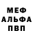 МЕФ кристаллы Cuauhtemoc M.