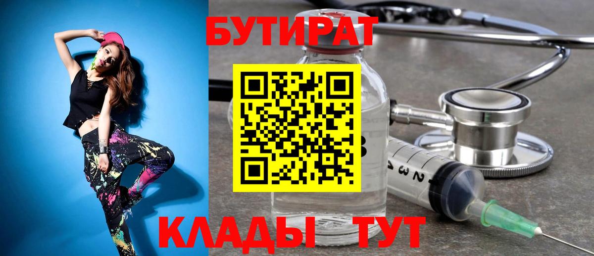 Бутират 1.4BDO Черемхово