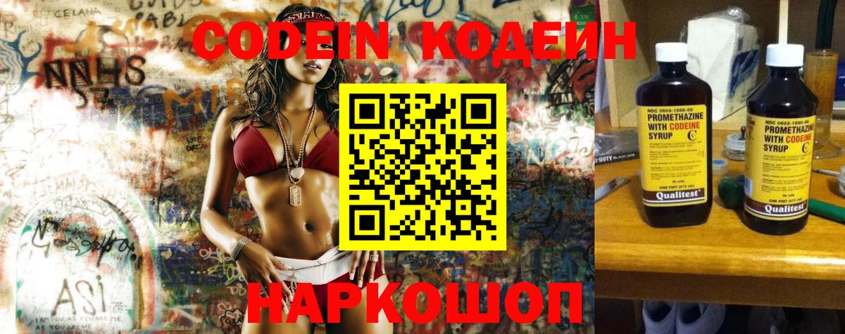 Черемхово  Кодеин Purple Drank  Вход с VPN 