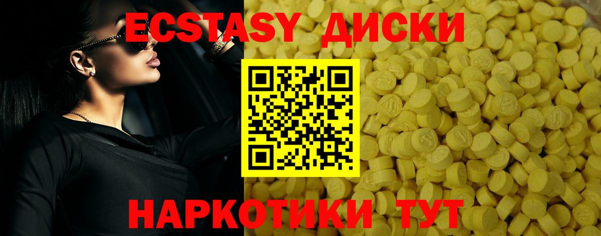 Черемхово  Ecstasy  Вход с VPN  Ecstasy круглые 
