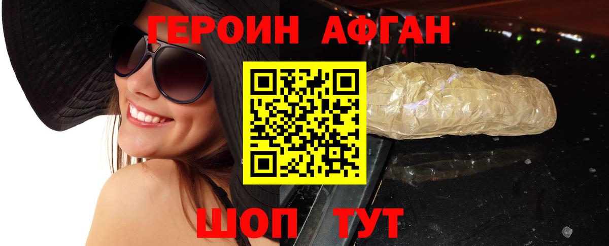 Черемхово  ГЕРОИН афганец  Вход с VPN 
