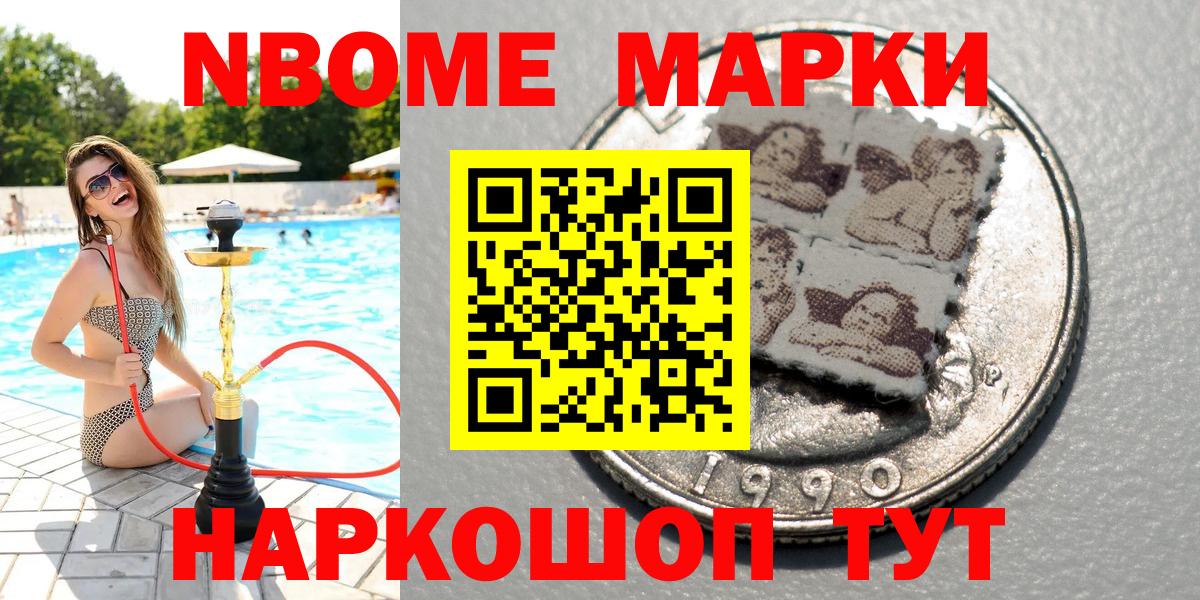 Черемхово  Марки NBOMe 1,8мг  где найти наркотики  Вход с VPN 