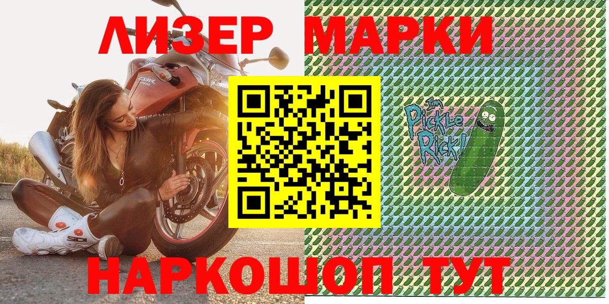 Наркотические марки 1,8мг Черемхово